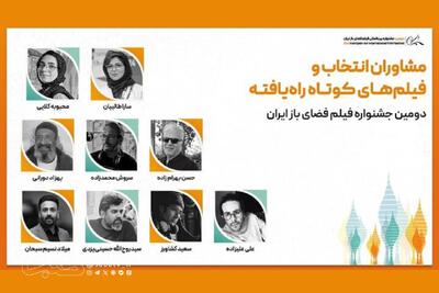  معرفی آثار بخش ملی و بین‌المللی جشنواره فیلم فضای باز | مجموعه رسانه ای صبا