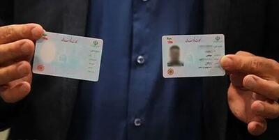 کارتهای ملی هوشمند تا کی اعتبار دارند؟