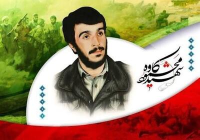  بزرگداشت چهلمین سالگرد شهادت شهید محمود کاوه در مشهد برگزار می‌شود