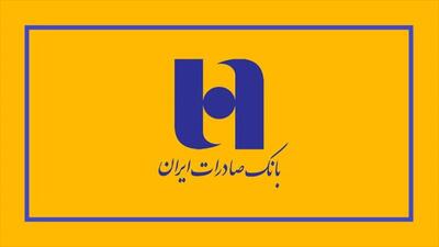 کارنامه پربار بانک صادرات روی میز سهامداران؛ درآمد پنجماهه از ۱۰۸ همت گذشت