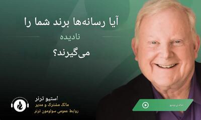  چرا مدیران عامل پیش از درخواست پوشش رسانه‌ای به «شواهد روابط‌عمومی» نیاز دارند؟ - شارا