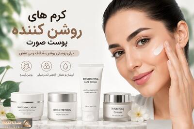 بهترین کرم روشن کننده پوست؛ ذکر زمان طلایی استفاده که سبب دو درجه سفیدی پوست میشه