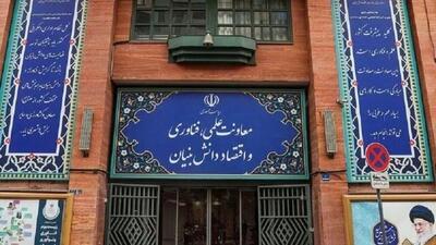 معاونت علمی نسبت به فراخوانهای جعلی هشدار داد