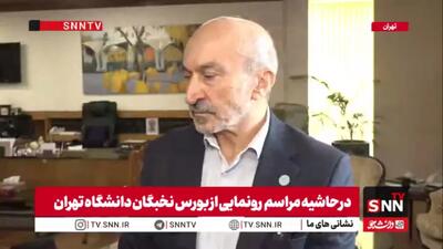 رئیس دانشگاه تهران: در مرحله بدوی رسیدگی به اتفاقات ۱۴۰۴ برای ۱۱ پرونده حکم صادر شده و ۱۰ پرونده هم تا هفته آینده به مرحله صدور حکم میرسد/ تا پایان تابستان درباره همه تصمیمگیری میشود