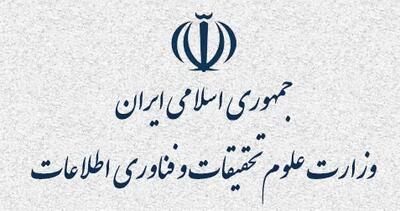 توضیح روابط عمومی وزارت علوم درباره انتشار ویدئوی نشست کارزار دانشجویی
