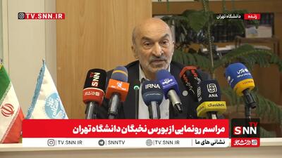  رئیس دانشگاه تهران: کمک‌هزینه تحصیلی یا بورس نخبگی به کدام دانشجویان تعلق می‌گیرد + فیلم