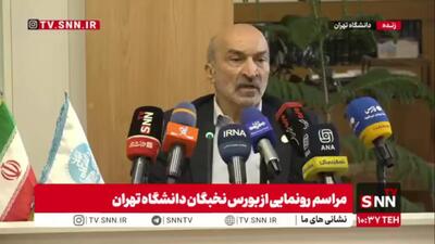 رئیس دانشگاه تهران: برای بورس نخبگان محدودیت نگذاشتهایم/ حتی اگر همه نخبههای زیر رتبه ۱۰۰، دانشگاه تهران را انتخاب کنند مشمول کمک هزینه تحصیلاتی خواهند شد