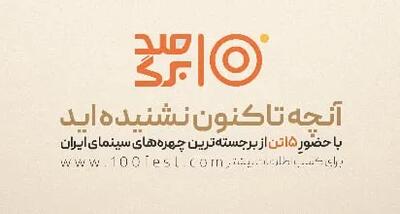پوستر مجموعه مسترکلاسهای «صد برگ» رونمایی شد