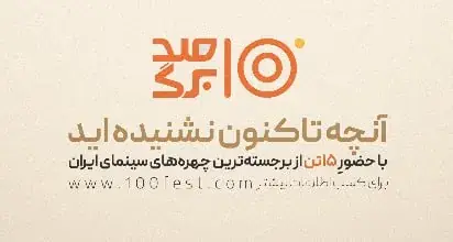 پوستر مجموعه مسترکلاسهای «صد برگ» رونمایی شد