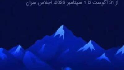 سازمان همکاری شانگهای: اجلاسی با حضور رهبران برجسته جهان