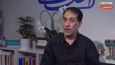  شفیعیان به اسپوتنیک: «سیاست جدید ایران تمام کشورهایی را که برحال شریک با امریکا هستند، شامل میشود»