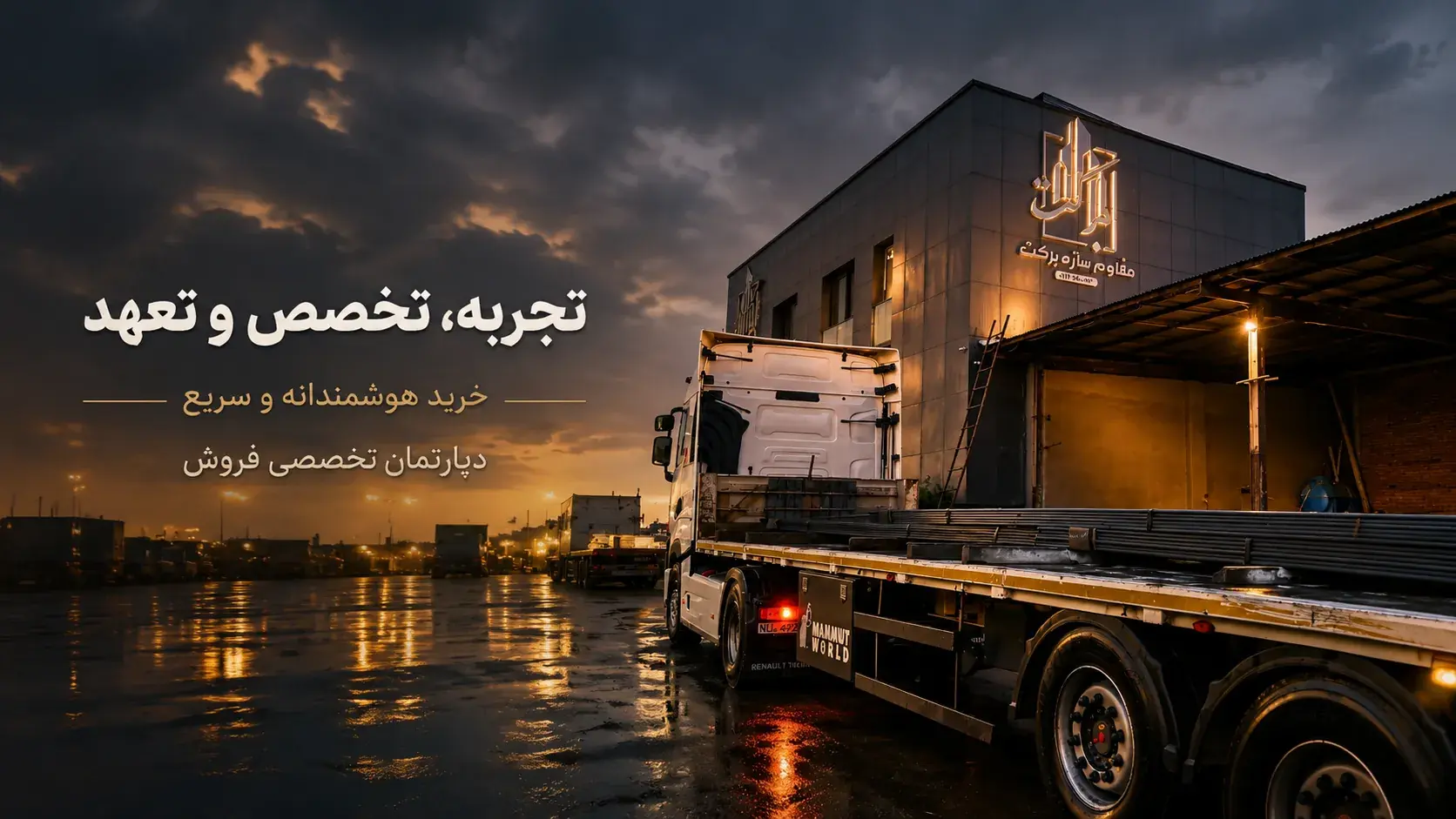 آهن برکت؛ روایت سه دهه اعتبار در بازار فولاد، از «جوادالائمه» تا مهندسی، تأمین و اجرای پروژهها