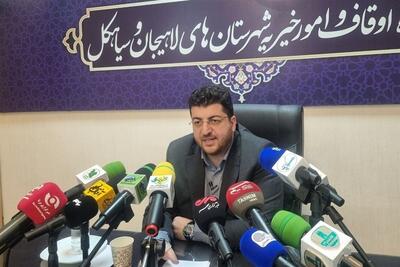  یک میلیارد تومان تجهیزات برای بیمارستان پیروز لاهیجان از محل موقوفات - تسنیم
