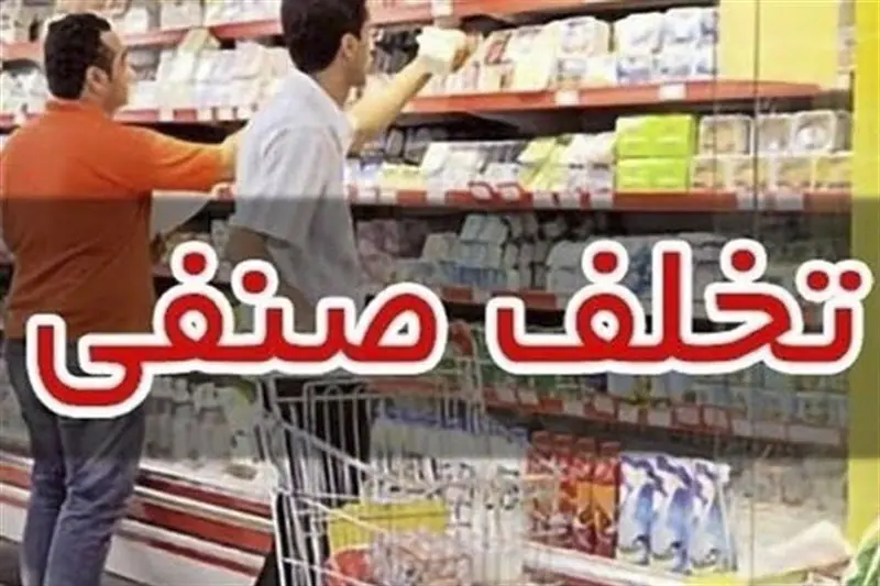 ببینید| اصناف متخلف 22 همت جریمه شدند - تسنیم