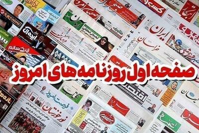 مطبوعات نهم شهریورماه اصفهان؛ معمای کالابرگ - تسنیم