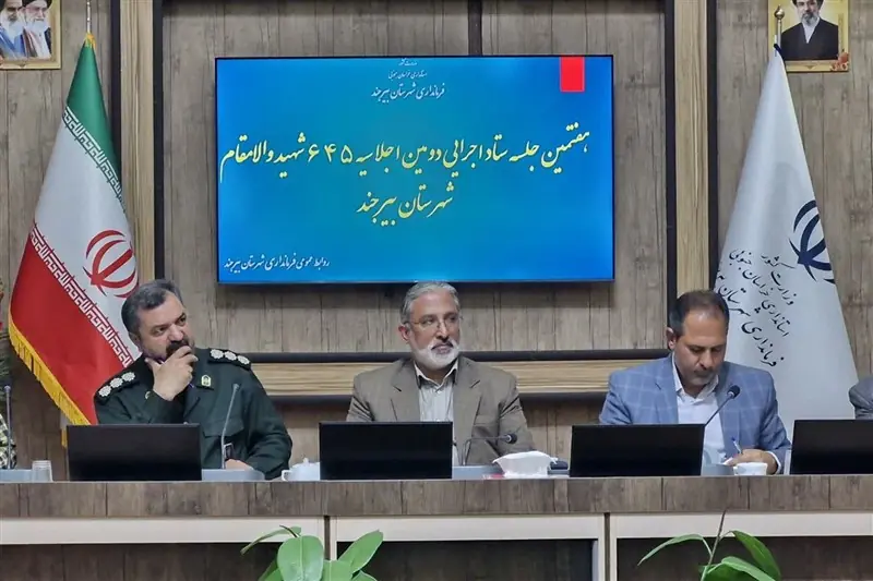 گامهای نهایی برای برگزاری اجلاسیه 645 شهید شهرستان بیرجند - تسنیم