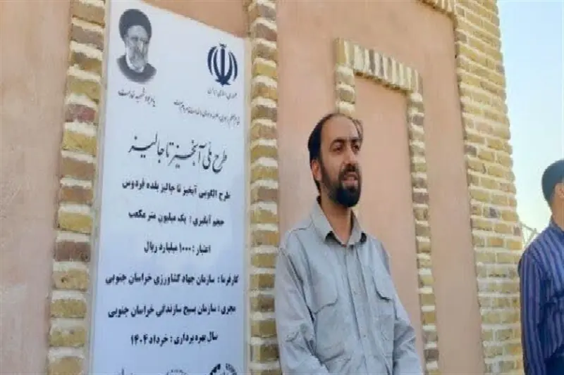 20 روزی که سرنوشت آب فردوس را تغییر داد - تسنیم