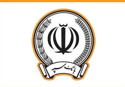  حمایت ویژه بانک سپه از بخش تولید و کسب‌وکار با پرداخت 532 همت تسهیلات - تسنیم