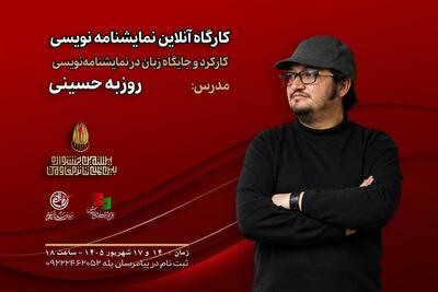 برگزاری کارگاه نمایشنامه نویسی در جشنواره تئاتر مقاومت - تسنیم