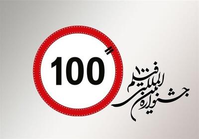 پوستر مجموعه مسترکلاسهای «صد برگ» از جشنواره فیلم 100 رونمایی شد - تسنیم