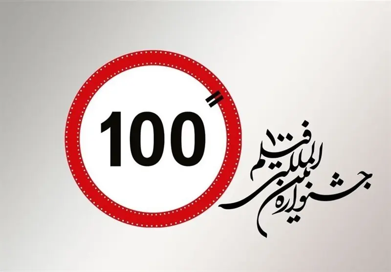  پوستر مجموعه مسترکلاس‌های «صد برگ» از جشنواره فیلم 100 رونمایی شد - تسنیم