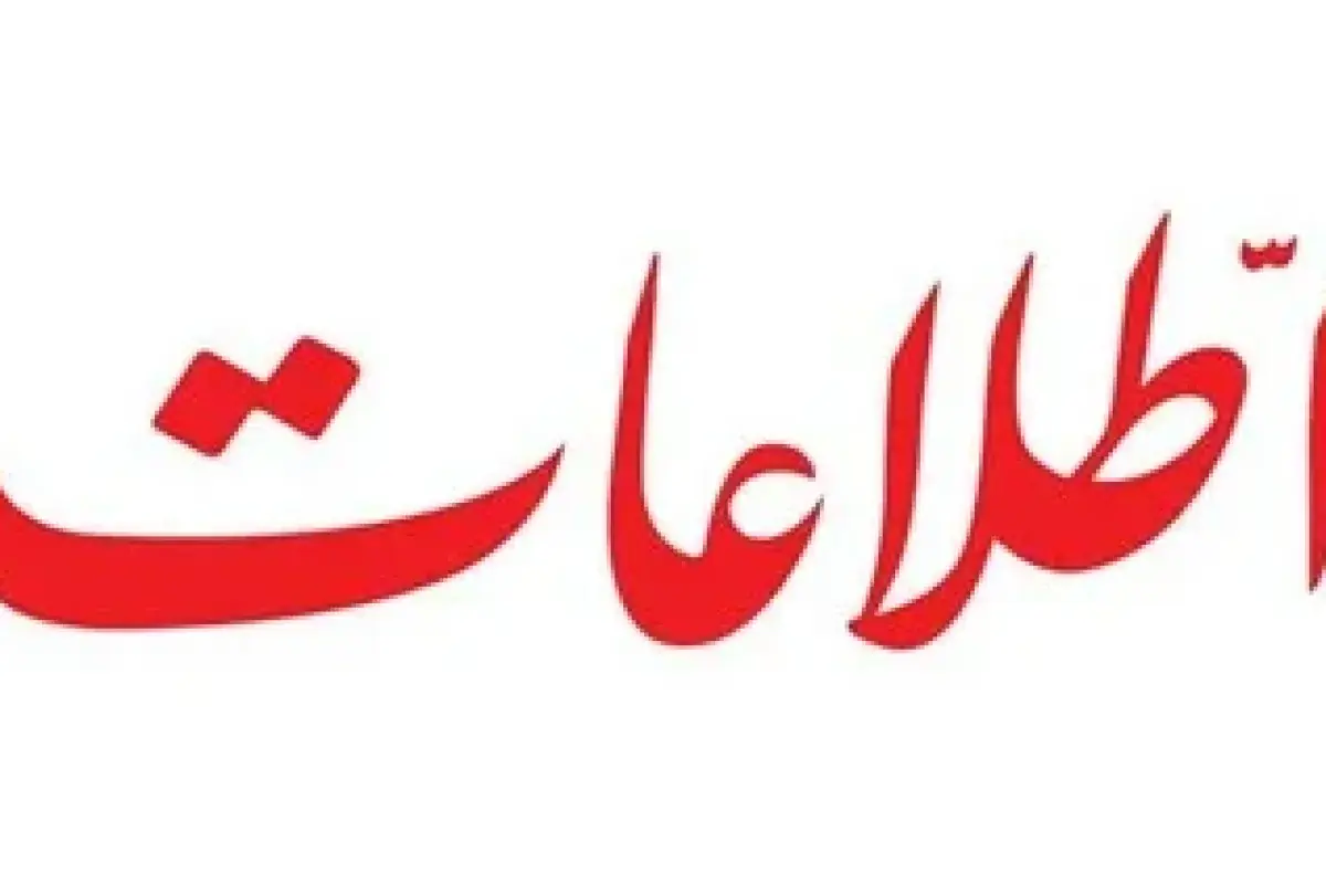  روزنامه اطلاعات: طرح مجلس با عنوان مقابله با نفوذ همسویی با امریکاست