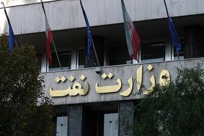 توضیحات وزارت نفت در خصوص فعالیت تراستیها