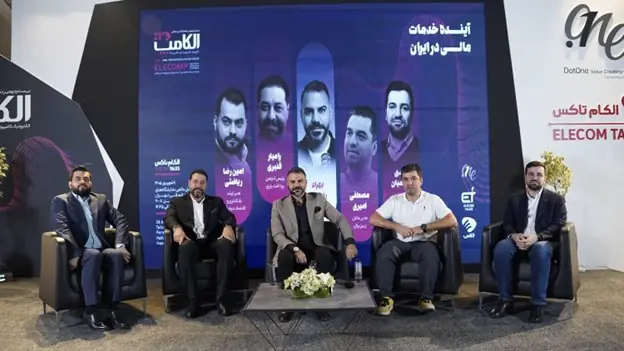 در پنل «آینده خدمات مالی در ایران» مطرح شد؛ پرداخت اعتباری از نیاز روزمره تا تغییر مدل پسانداز ایرانیها