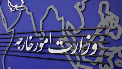 بیانیه وزارت امور خارجه درباره تجاوز نظامی ارتش تروریستی آمریکا به لارک و پاسخ دفاعی ایران