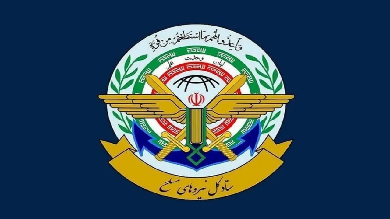 ستاد کل نیروهای مسلح: تجاوز از هیچ نقطهای را تحمل نخواهیم کرد