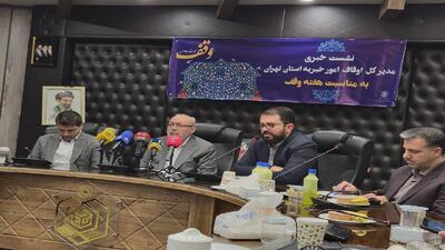 از کمکهای سازمان اوقاف به جریان دفاعی کشور تا جبهه مقاومت برای مقابله با دشمن