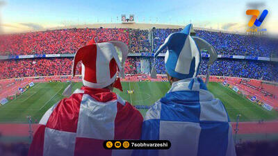  دربی های شهریور مساوی می شود!