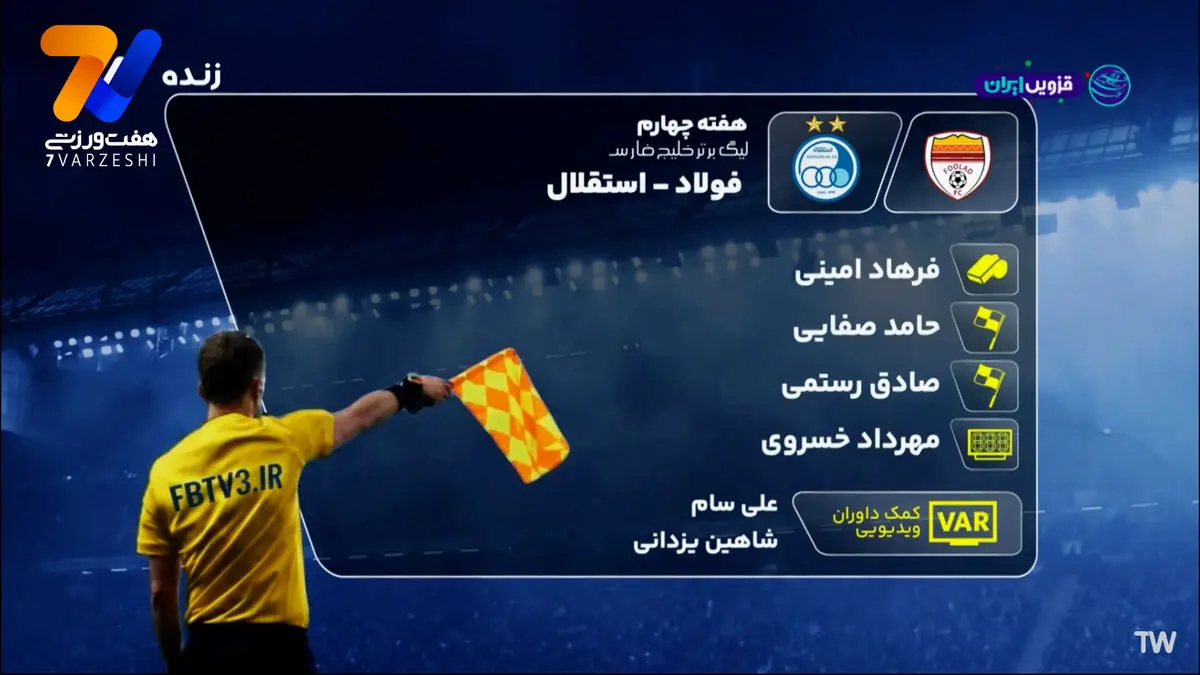  کارشناسی داوری فولاد - استقلال