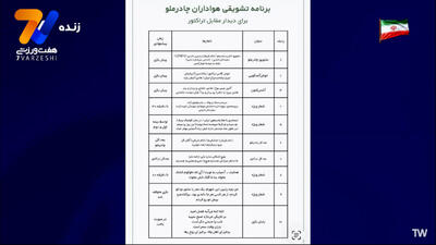 برنامه تشویقی هواداران چادرملو برای بازی تراکتور