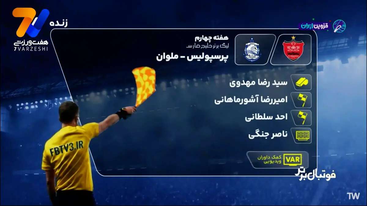  کارشناسی داوری پرسپولیس - ملوان