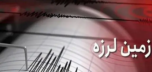 سی سخت ۴ ریشتر لرزید