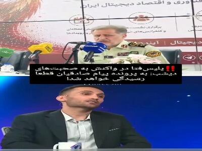واکنش پلیس فتا به صحبت های پیام صادقیان در برنامه فوتبال برتر | آخرین خبر