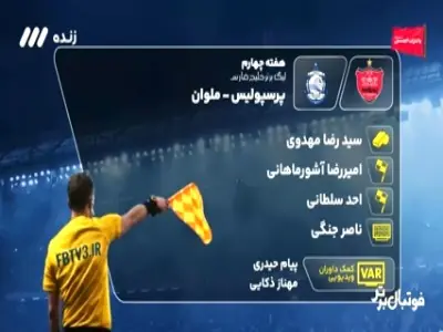 کارشناسی داوری پرسپولیس - ملوان | آخرین خبر