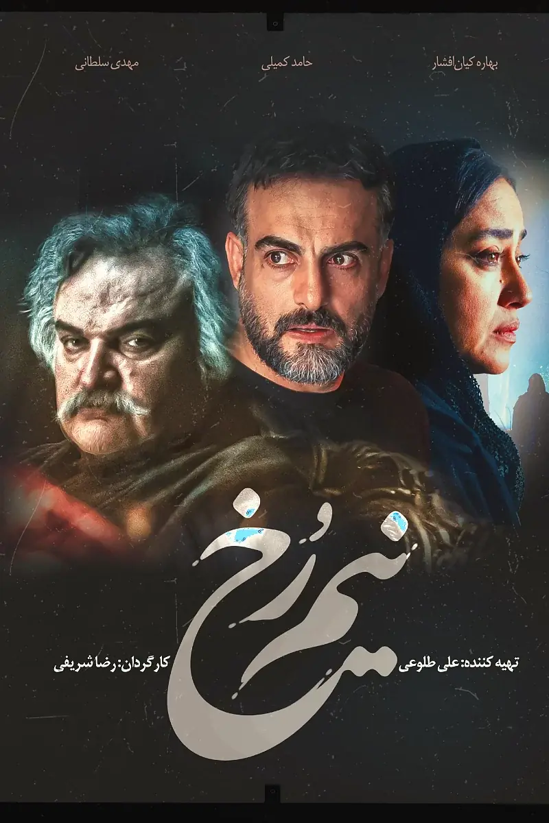  آنونس رسمی سریال «نیم‌رخ» منتشر شد | آخرین خبر