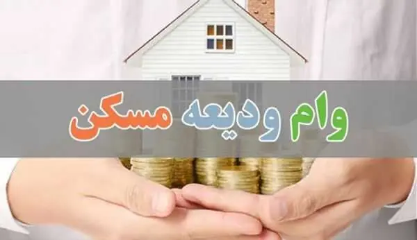  وام ودیعه مسکن ۱۴۰۵؛ سقف جدید ۳۶۵ میلیون تومانی در تهران اعلام شد + جدول مبالغ مراکز استان‌ها، سایر شهرها و روستاها