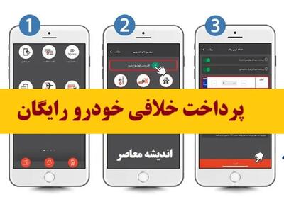 پرداخت خلافی خودرو با کد ملی ۱۴۰۵ | لینک استعلام و تسویه جریمه خودرو با کد ملی و پلاک