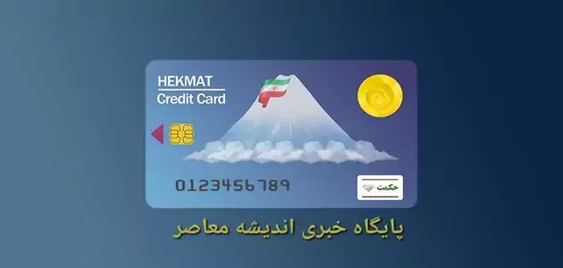 آغاز واریزی جدید برای بازنشستگان امروز ۱۰ شهریور ۱۴۰۵؛ شارژ ۲ میلیون و ۷۲۰ هزار تومانی حکمت کارت برای این خانوارها + جزئیات پرداخت معوقات آغاز واریزی جدید برای بازنشستگان امروز ۱۰ شهریور ۱۴۰۵