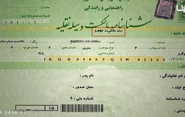 شماره برگ سبز خودرو چیست و کجا درج شده است؟ + راهنمای کامل کاربردها و نحوه استفاده