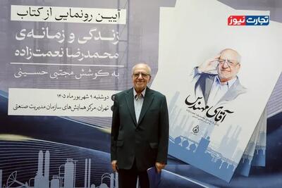 کتاب «آقای مهندس» رونمایی شد/ محمدرضا نعمتزاده: برای توسعه کشور غیرممکن وجود ندارد