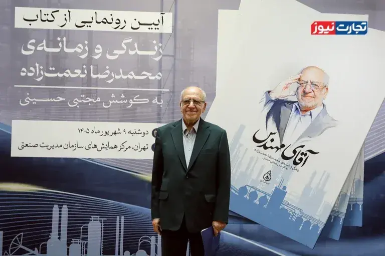 کتاب «آقای مهندس» رونمایی شد/ محمدرضا نعمتزاده: برای توسعه کشور غیرممکن وجود ندارد