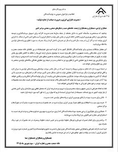  فراخوان خانه صمت ایران برای مدیریت ناترازی انرژی و تداوم تولید
