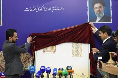 تمبر یادبود مشترک ایران و عراق با طرح منشور کوروش و قانون حمورابی رونمایی شد