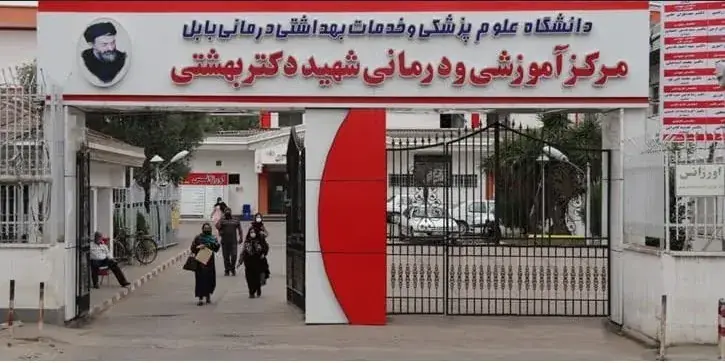  ۵ هکتار زمین برای بیمارستان جایگزین شهید بهشتی بابل اختصاص یافت