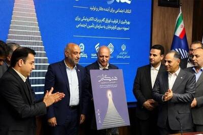 بهمنظور تسویه دیون کارفرمایان به سازمان تأمین اجتماعی صورت میپذیرد؛ گام بلند بانک تجارت در حمایت از کار و تولید با مشارکت در «طرح ملی همگام» و معرفی محصول «ستام تامین»