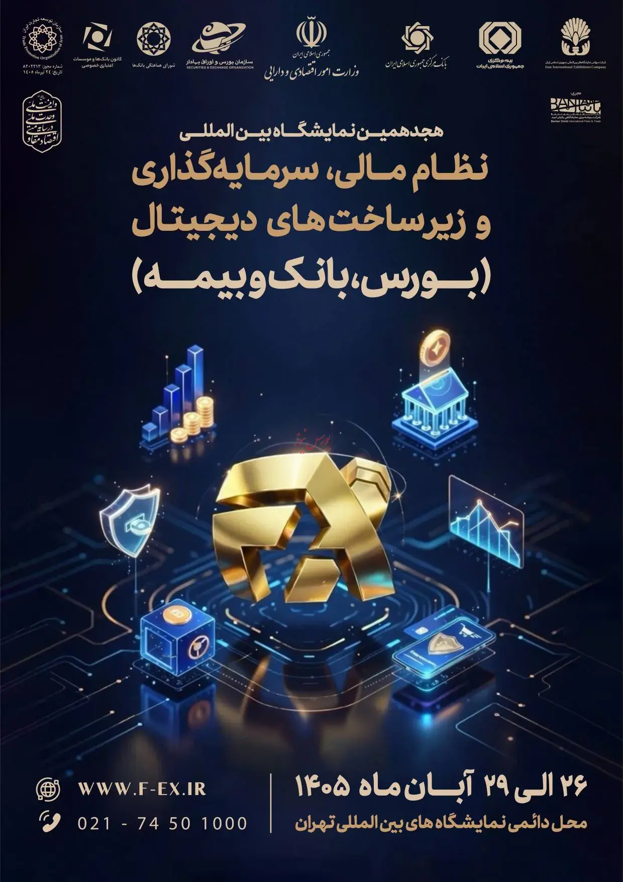 نمایشگاه افکس ۲۰۲۶ در مسیر حل مسائل واقعی اقتصاد